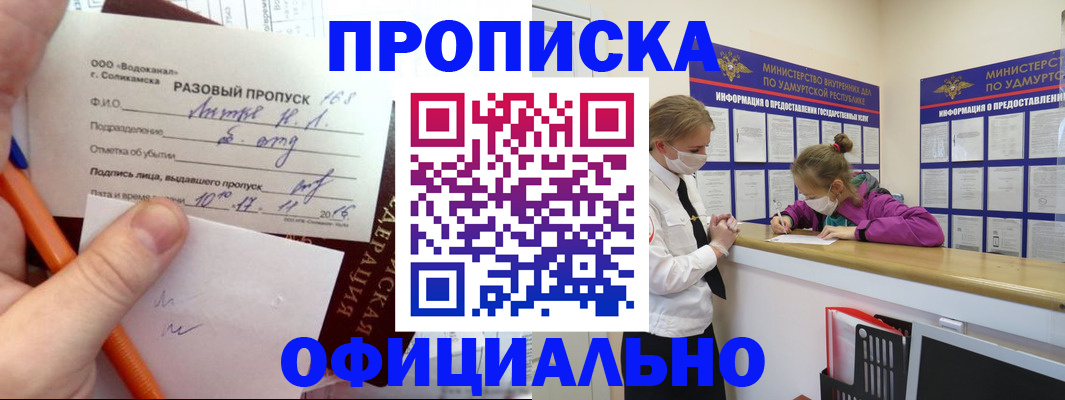 прописка для работы в Талдоме