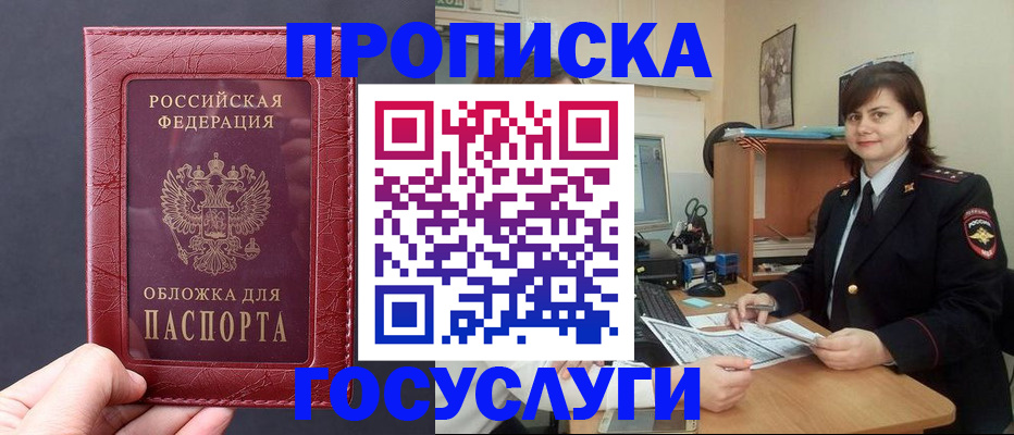 прописка штамп в Талдоме